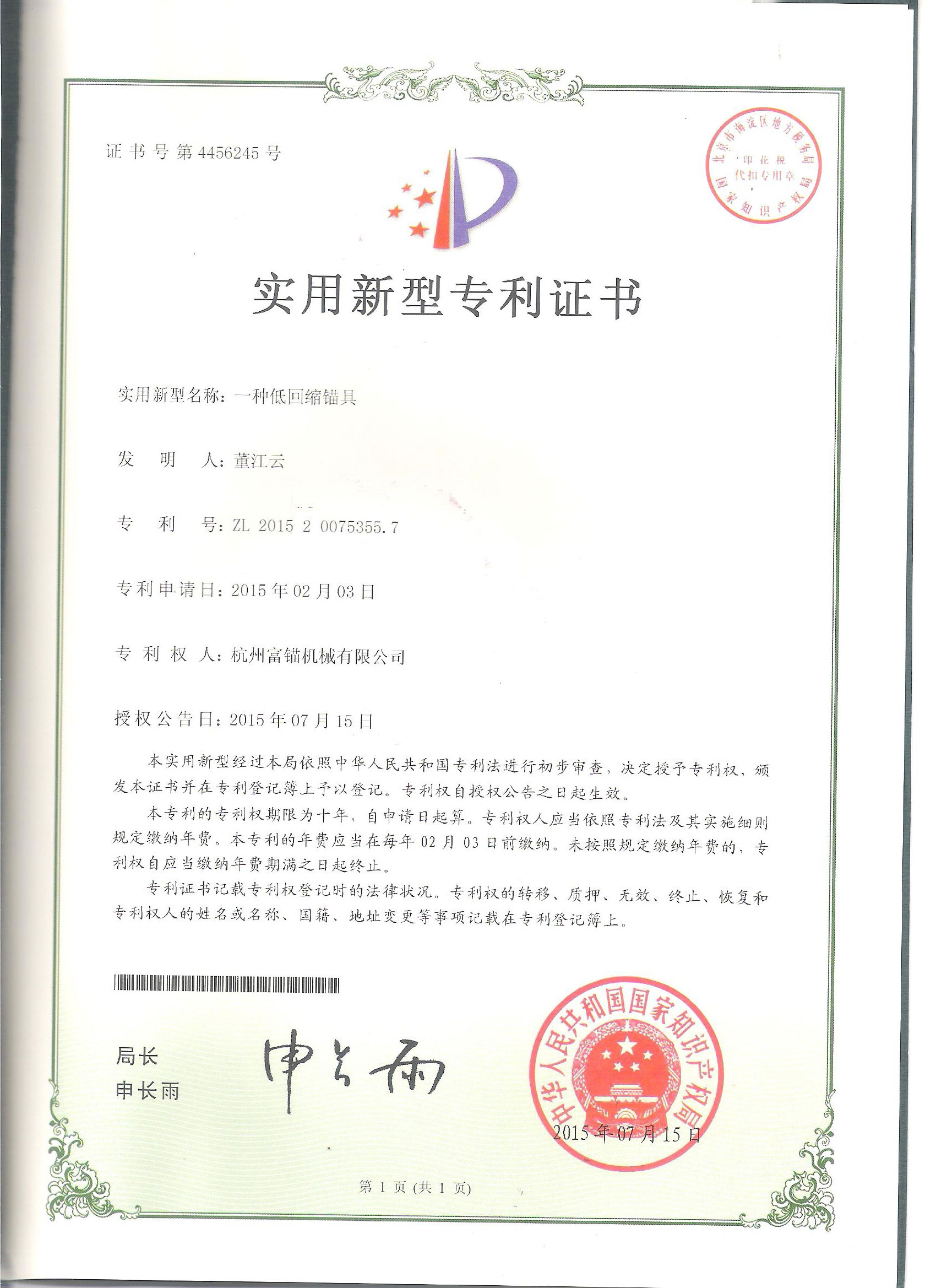 一種低回縮錨具
