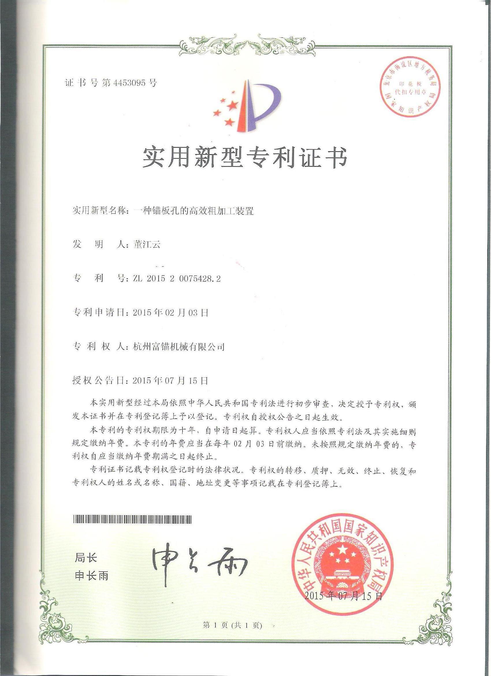 一種錨板孔的高效粗加工裝置