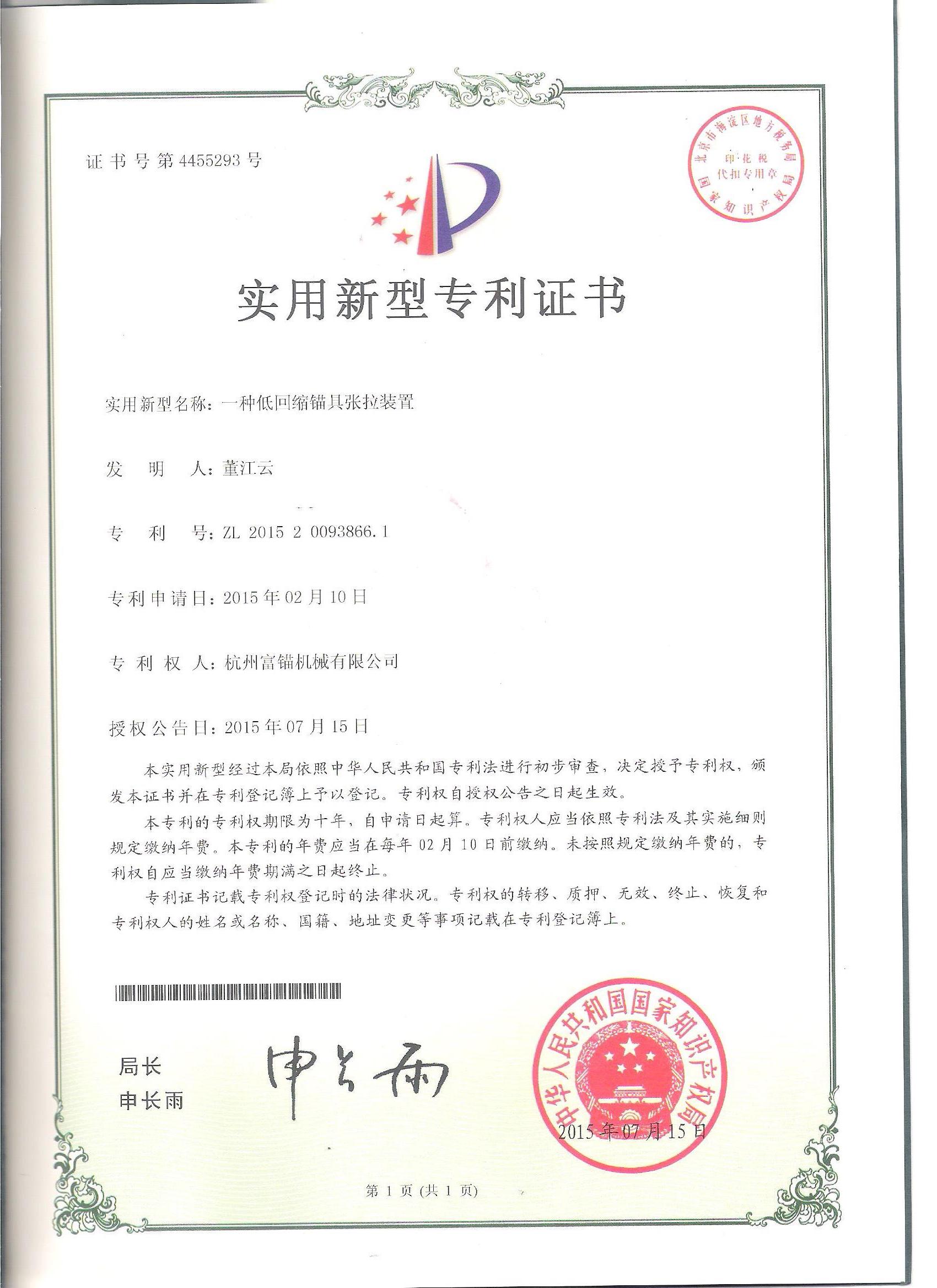 一種低回縮錨具張拉裝置