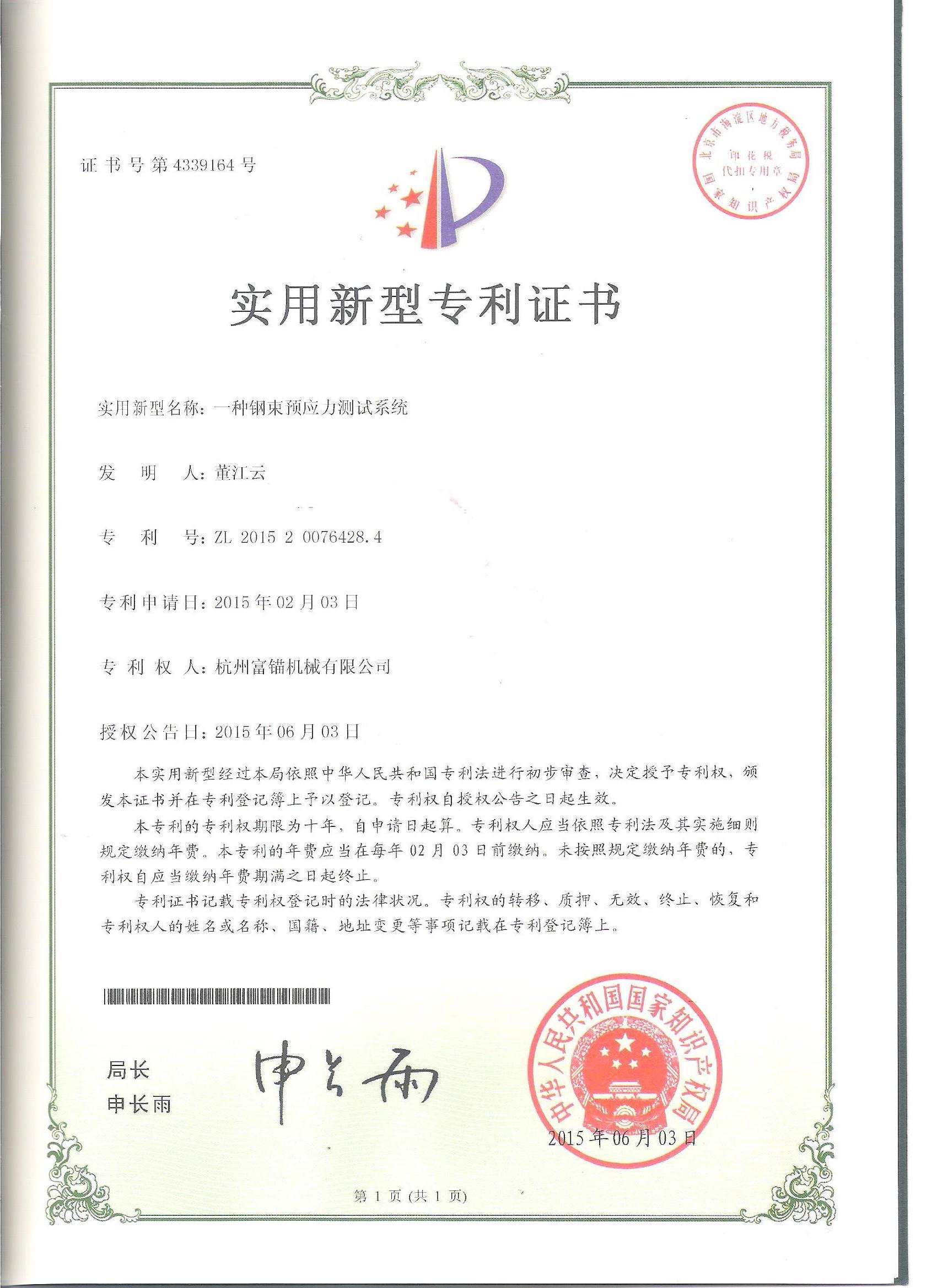 一種鋼束應力測試系統(tǒng)