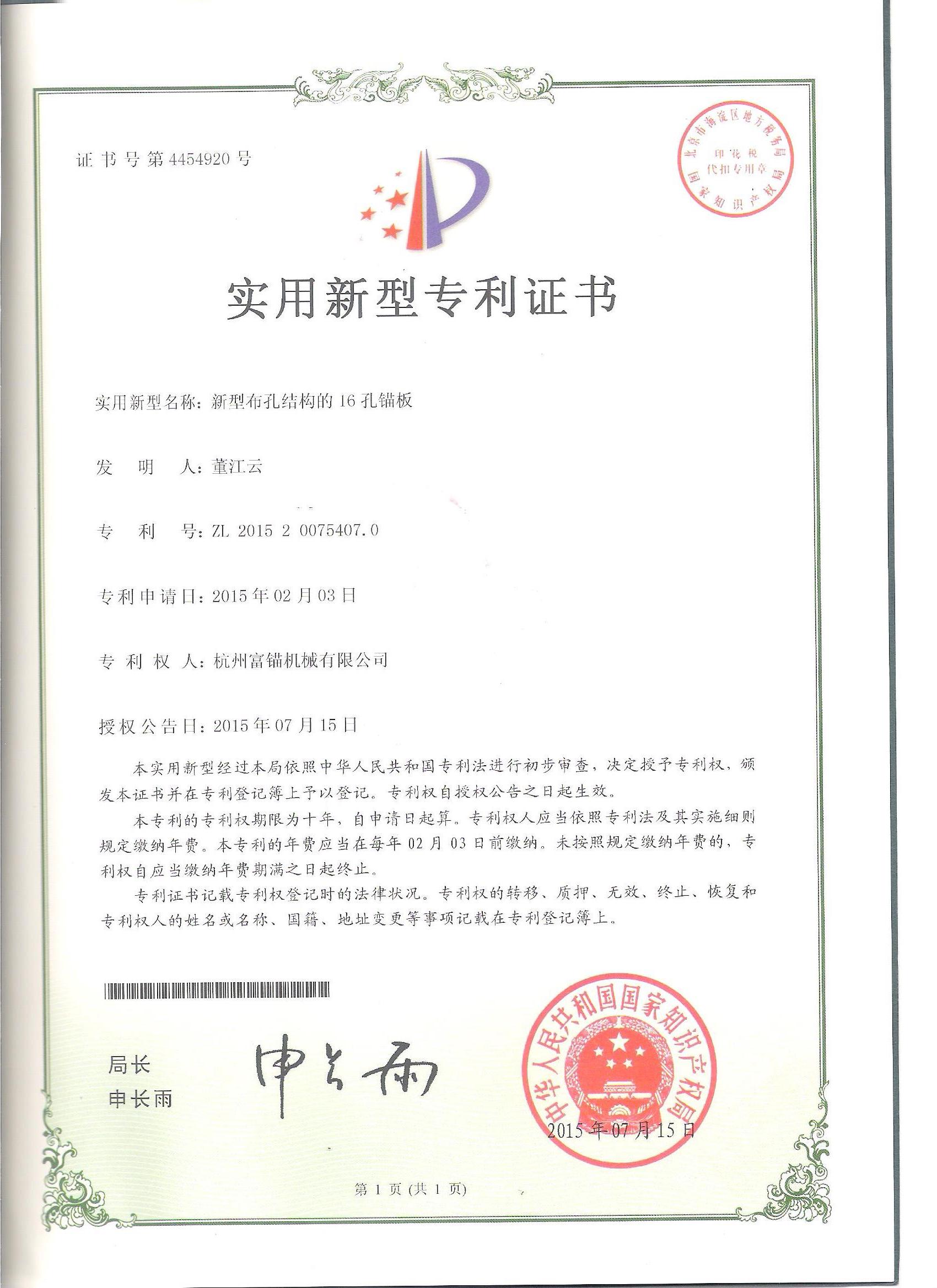 新型布孔結(jié)構(gòu)的16孔錨板