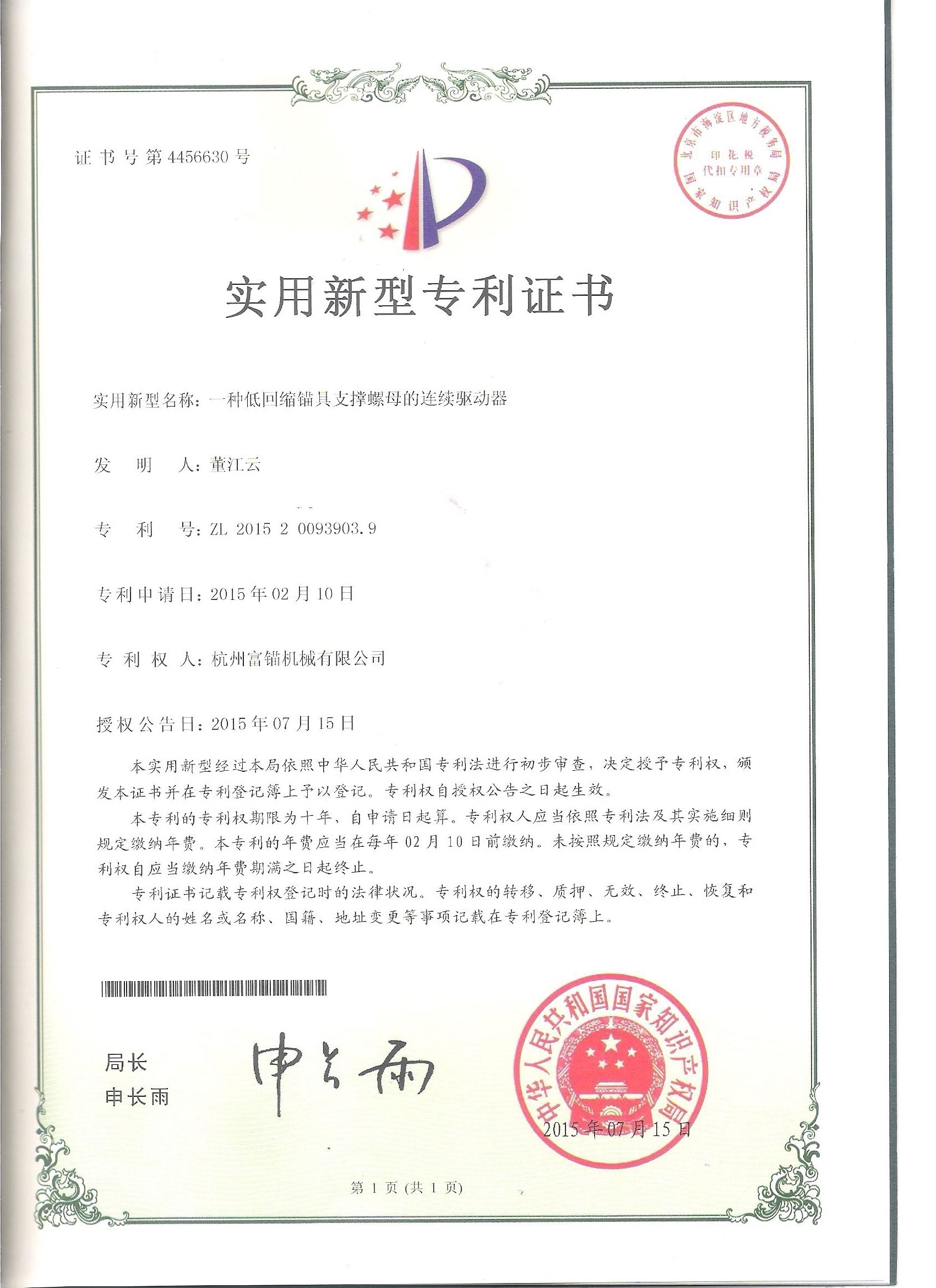 一種低回縮錨具支撐螺母的連續(xù)驅(qū)動器