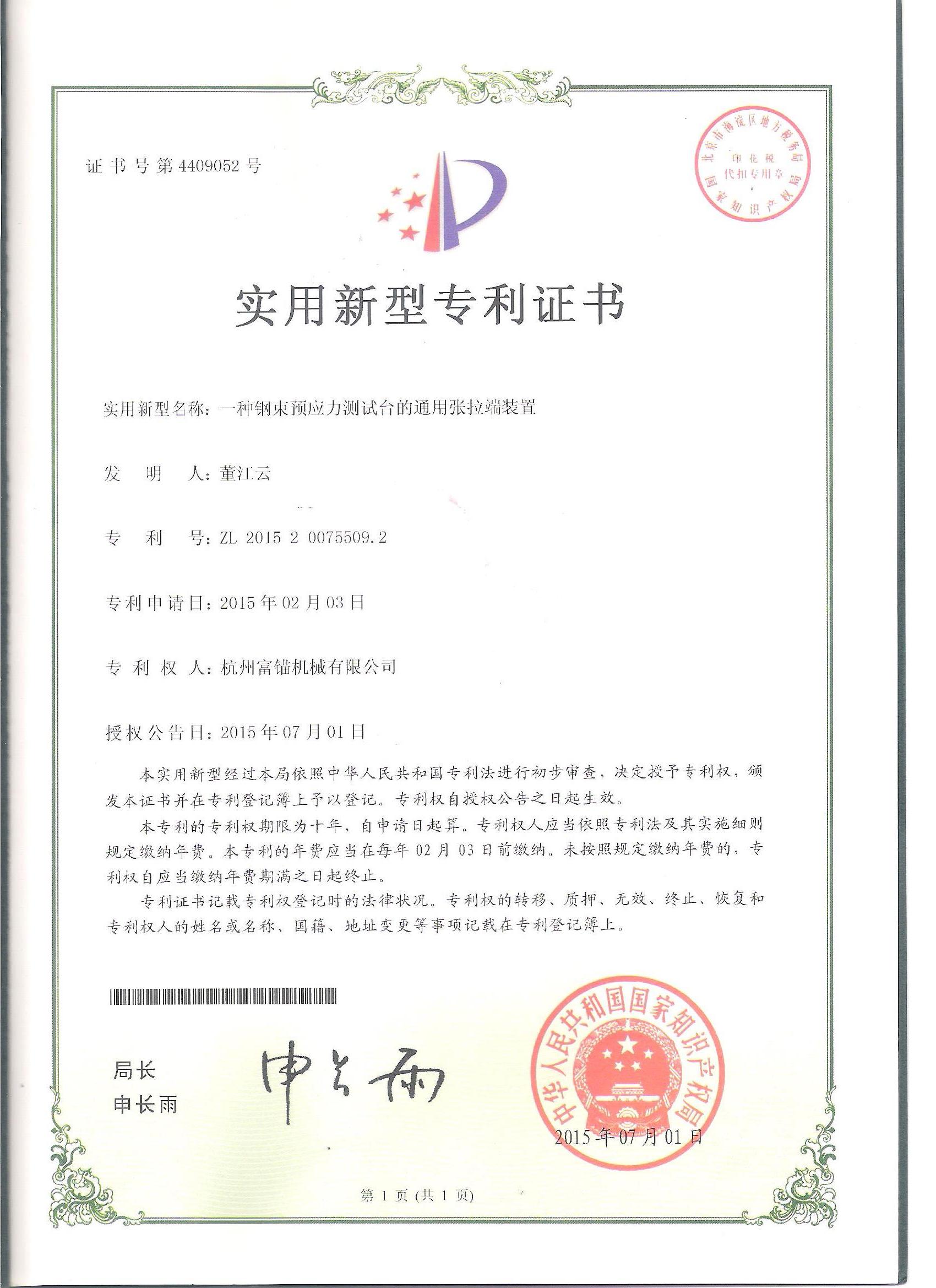 一種鋼束預應力測試臺的通用張拉端裝置