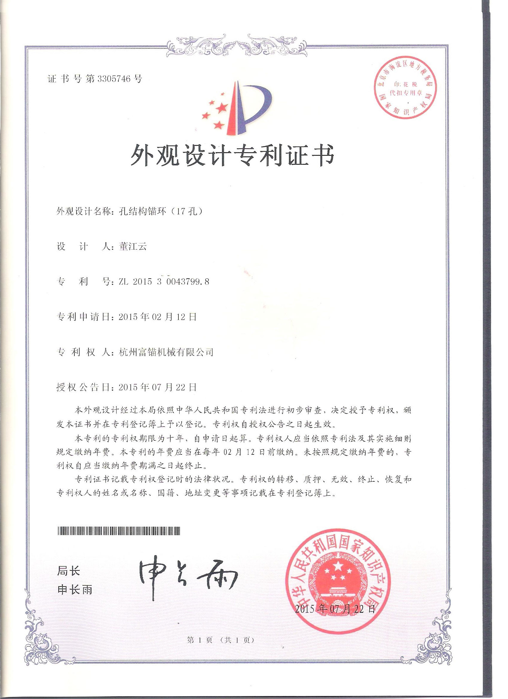 孔結構錨環(huán)（17孔）